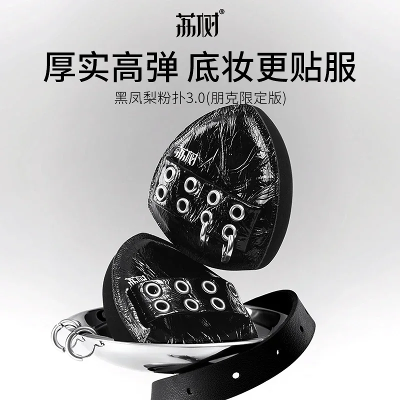 2 個入り Lishu パンク ブラック パイナップル デザイン パウダー パフ エア クッション 両用 ウェット/ドライ ウルトラ ソフト メイクアップ エッグ