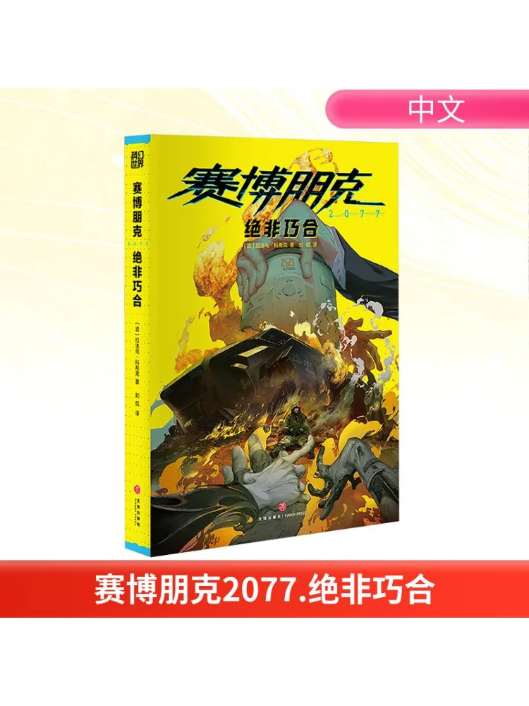 Book-Winshare Cyberpunk 2077 Is Not a Coincidence
