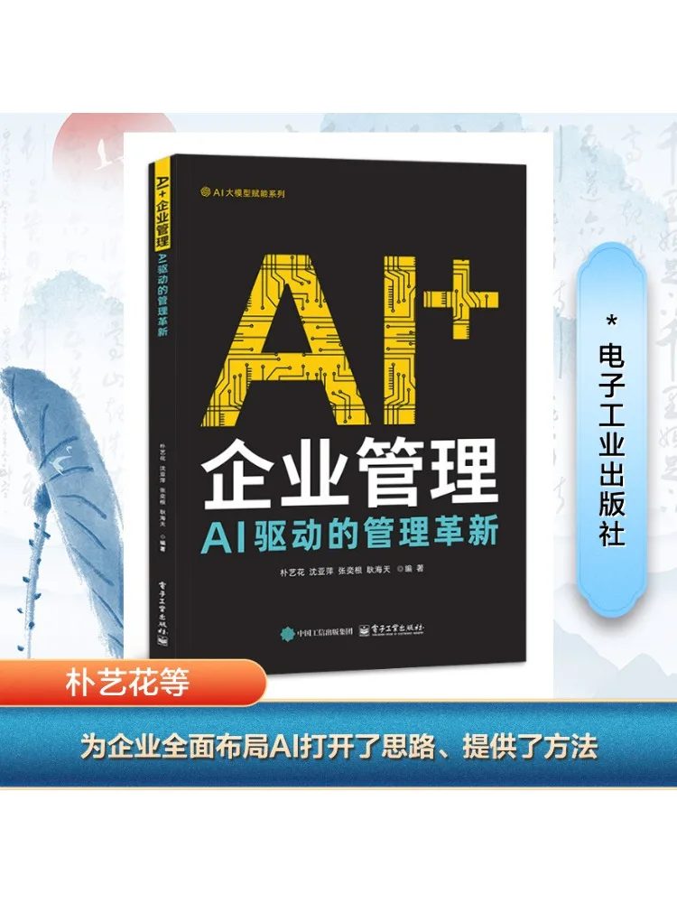 

Book-Winshare Ai Enterprise Management Ai Driven Management Innovation