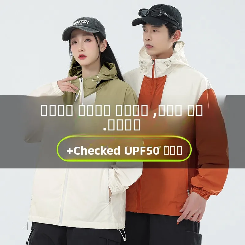 

Couple's Outdoor Hooded Color Blo UV Protection Clothing Summer UPF50 Loose Fit Spor Sunscreen Wear for Men And Women