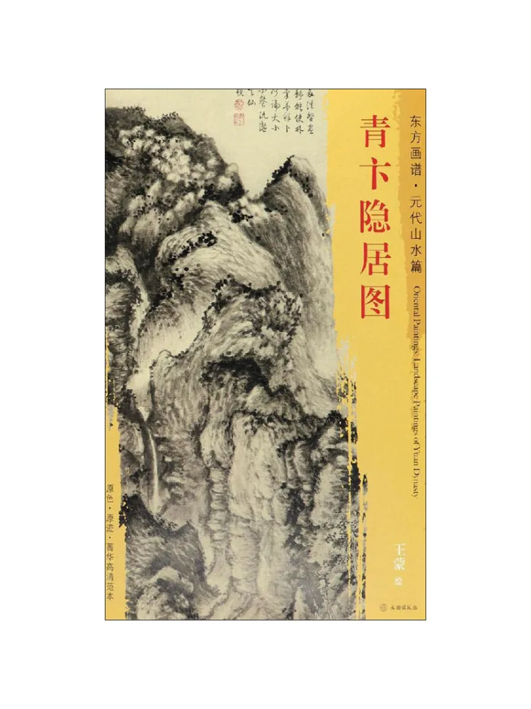 

Книга-Winshare A Picture Of Qing Bian's Hermitage