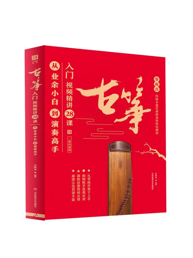 

Book-Winshare 28, уроки на Guzheng, вводное видео из аматора до мастера
