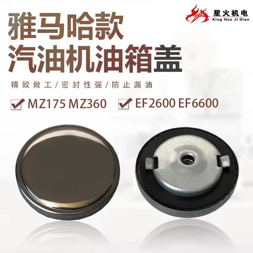 Imagen 2 del producto Accesorios para bomba de agua de generador EF2600EF6600MZ175/360 166/185, tapa del tanque de combustible