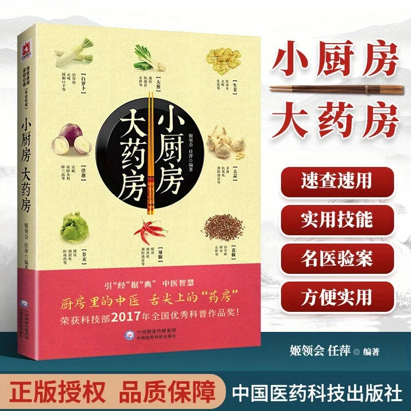 

Книга по руководству по здоровью и wellness, Бытовая энциклопедия: Маленькая кухня Большая аптека