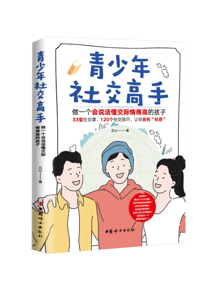 

Book-Winshare Youth Social Master Be a Child Who Can Speak Communicate and Has High Emotional Intelligence