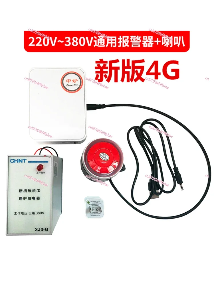 Power Outage Alarm 220V380V Farm Lack of Phase Power Outage Three-phase Power Mobile Phone Call SMS Notification