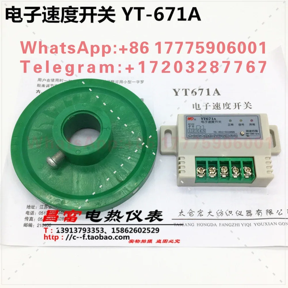 Electronic speed switch YT671A with wheels, textile spinning machine carding machine, photoelectric relay