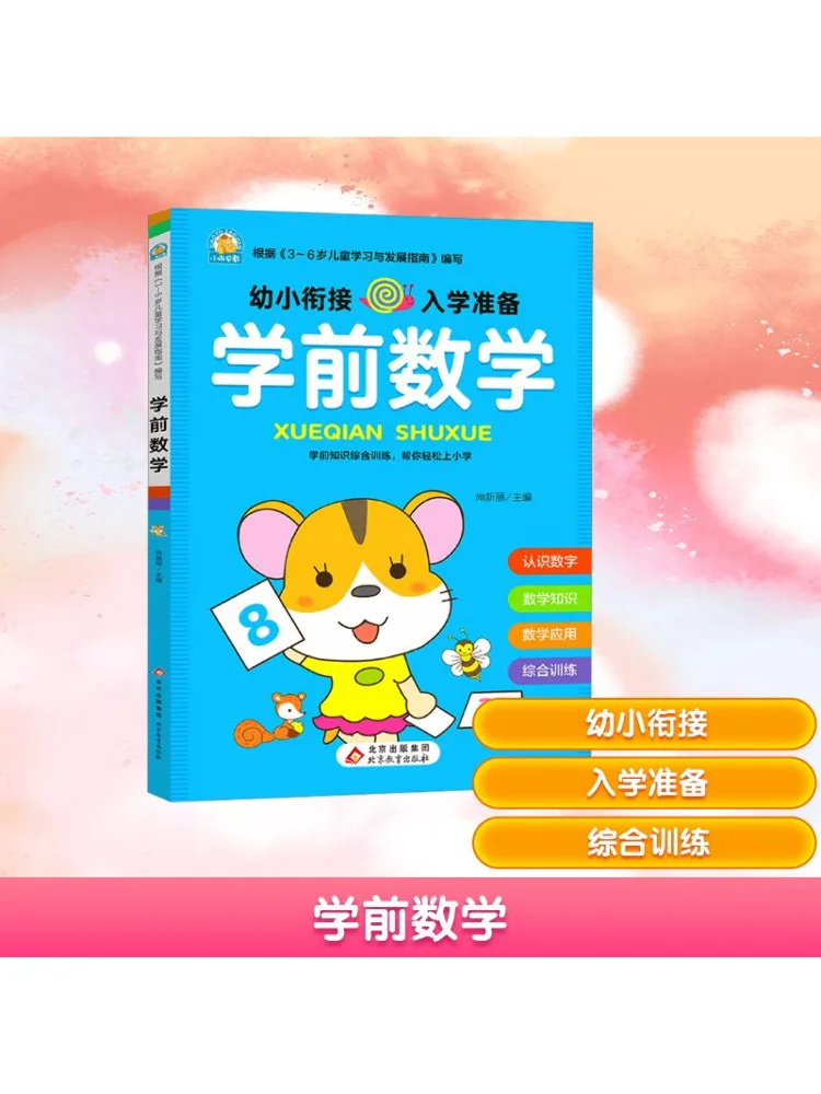 

Book-Winshare Preschool Mathematics