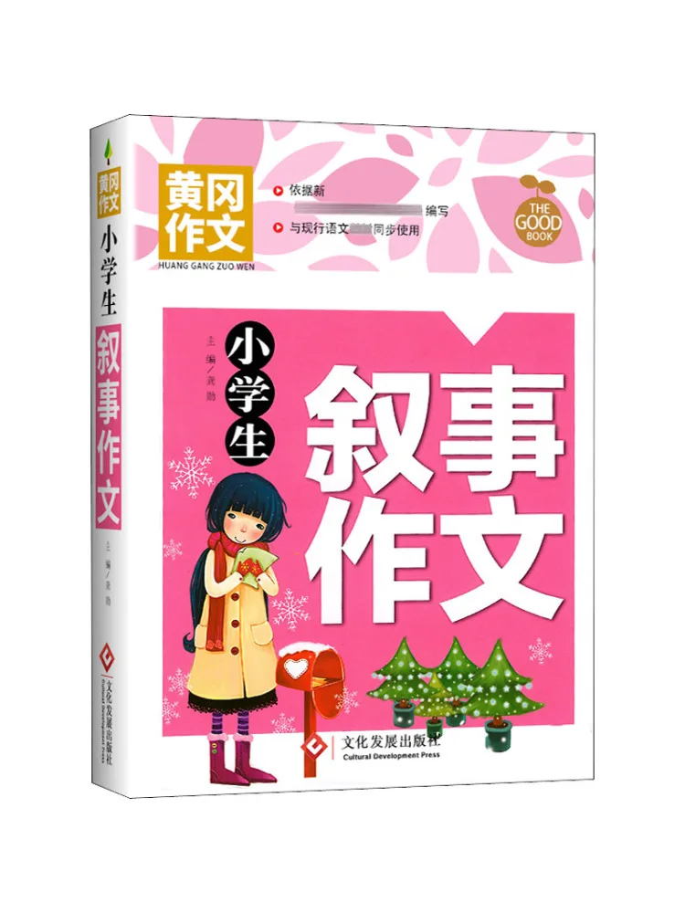 Book-Winshare Narrative Composition For Elementary School Students