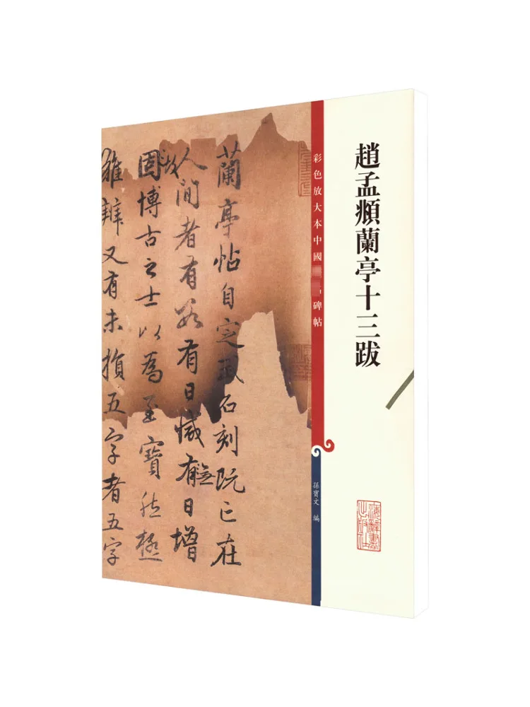 

Книга-Winshare Zhao Mengfu's Thirteen Postcripts To the Orchid Pavilion