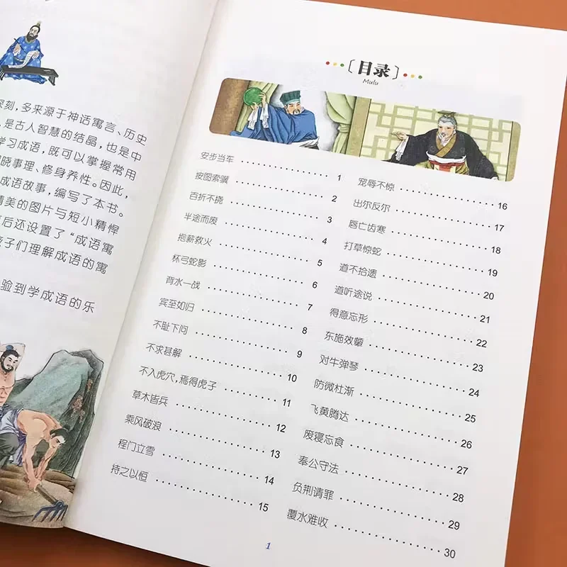 قصص المصاور الصينية الطبعة المصورة النسخة الصينية