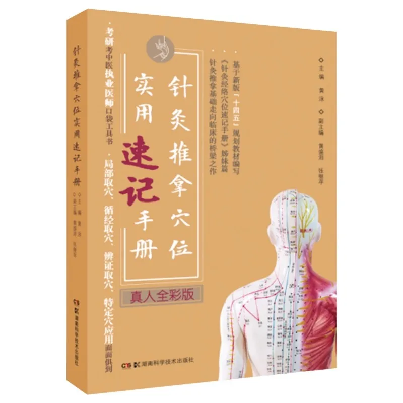 

Practical Acupoints Quick Reference Handbook: For Acupuncture, Tui Na Massage & TCM Study - Memorization Guide Chart