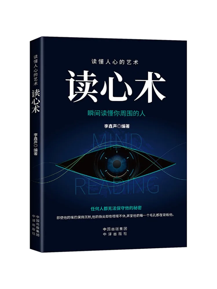 

Книга-Winshare Читать художественные разумы людей и мгновенно понимают людей вокруг вас