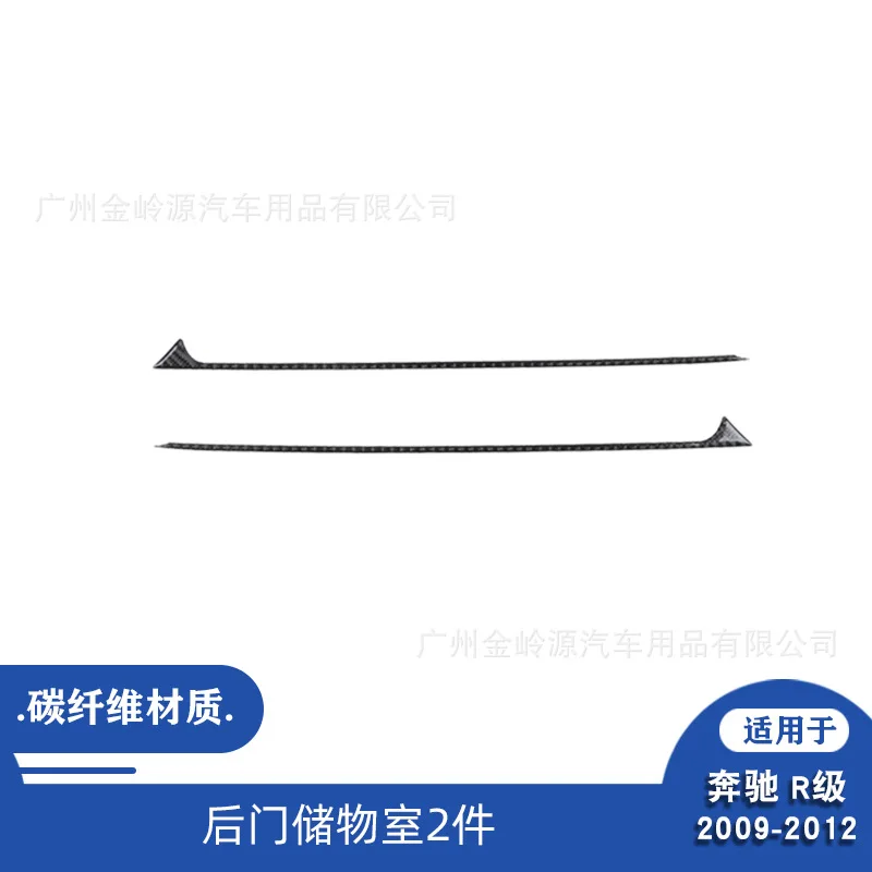 Suitable for 09-12 Mercedes-Benz R-Class car interior modification carbon fiber rear door storage room decorative stickers