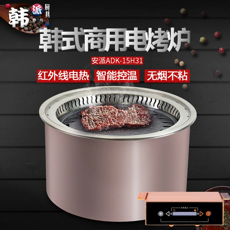 

Anpai Korean electric grill Commercial round smokeless lower exhaust Korean electric grill