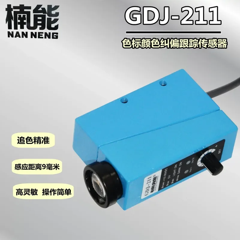 BZJ-211 411 GDJ-211 Photoelectric Eye Color Mark Sensor Deviation Correction Switch for Bag Making Machine