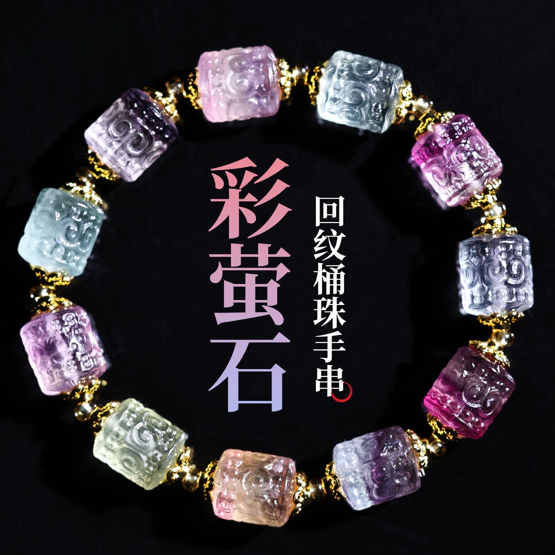 

Natural Rainbow Fluorite Echo Bead Bracelet New Chinese Carved Bucket Bead String Showing White