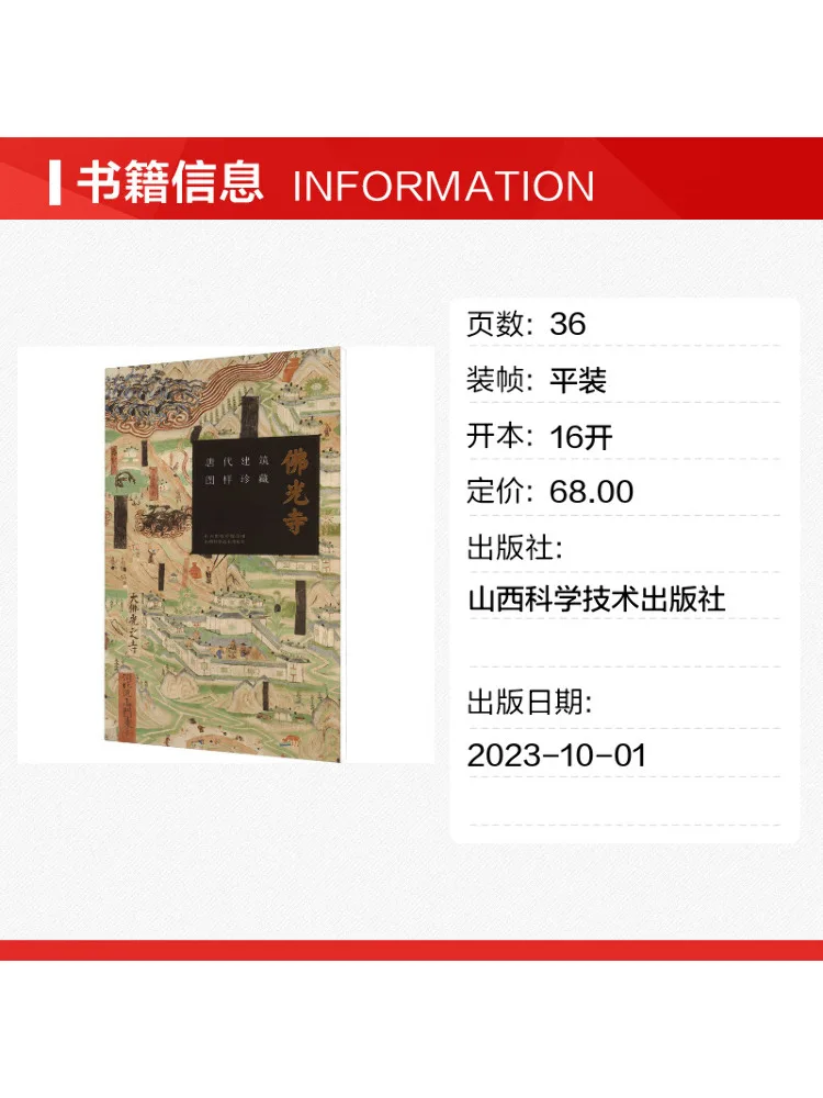 Book-Winshare Collection Of Architectural Drawings Of the Fo Guang Temple From the Tang Dynasty