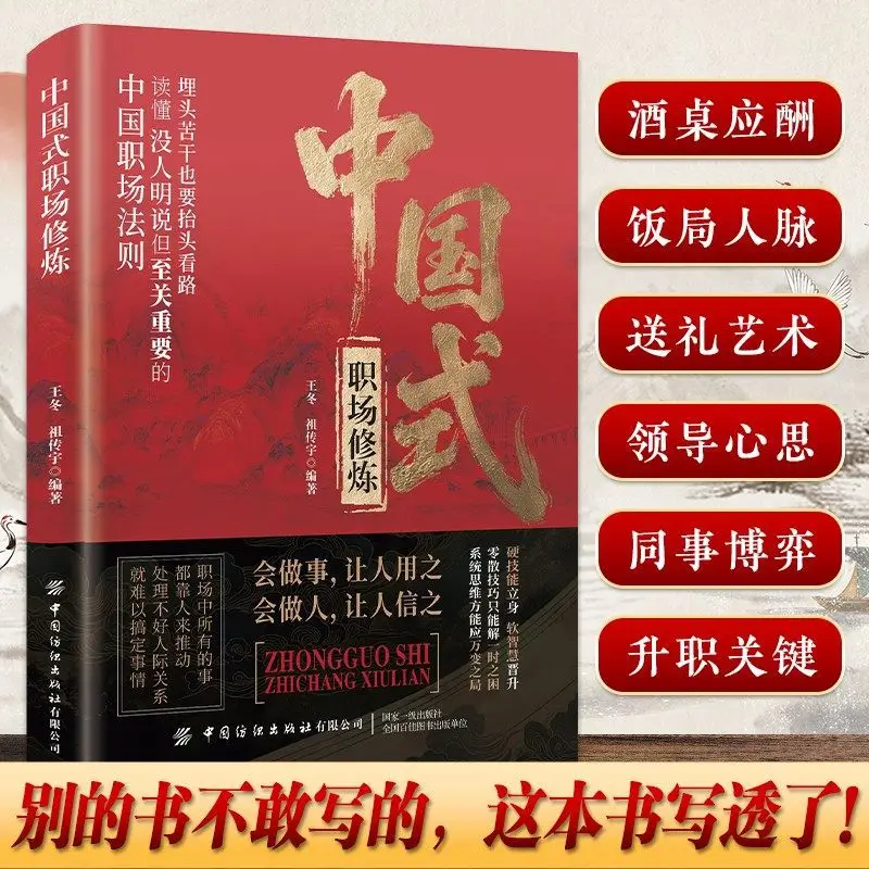 Combining Chinese Style Workplace Cultivation with Hard Work and Looking Up At The Road, Mastering Social Art Books