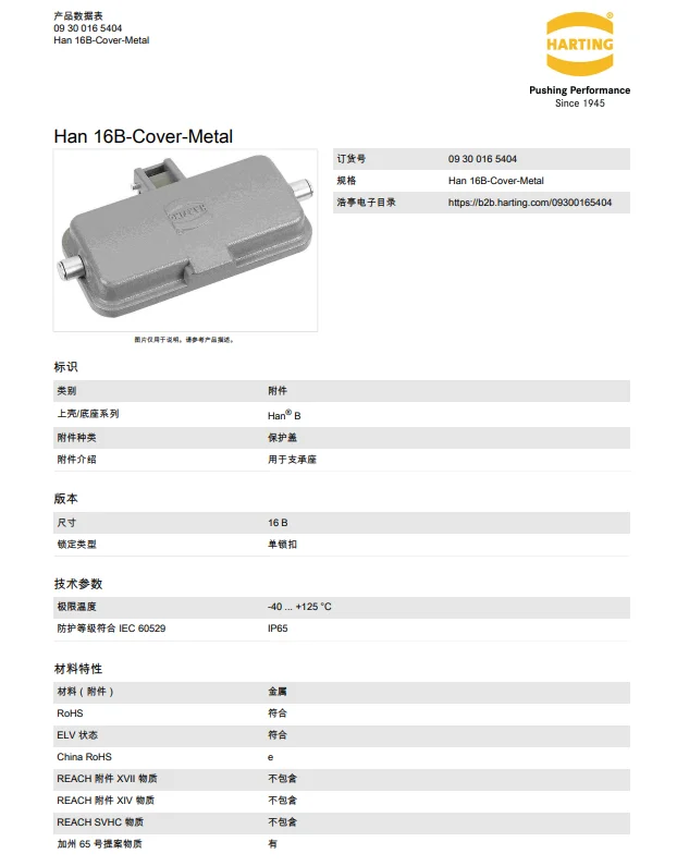 

09300165404 09300245425 09300105407 09300065425 09300165425 HARTTING heavy duty Metal Cover