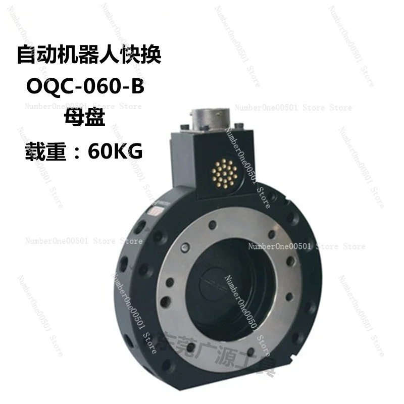 OQC-060 automatic quick change 60KG industrial robot fast switch, connector, cable