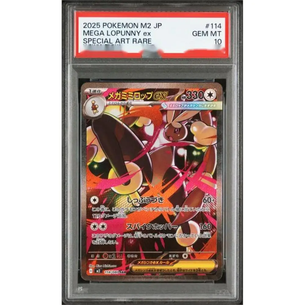 

Proxy DIY 2025 POKEMON M2 JP MEGA LOPUNNY ex 114 Rating Card 10 Special Art Rare Gem Mt 10 Card Holographic Labels Gift Toys