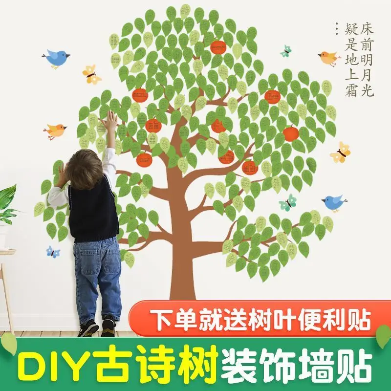 【Wish Tree Wall Sticker】DIYAncient Poetry Tree Wish Tree Kindergarten Large Class Classroom Decoration Wall Background Painting