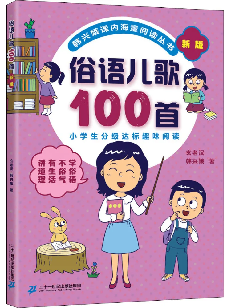 

Book-Winshare 100, популярные детские риммы, новое издание