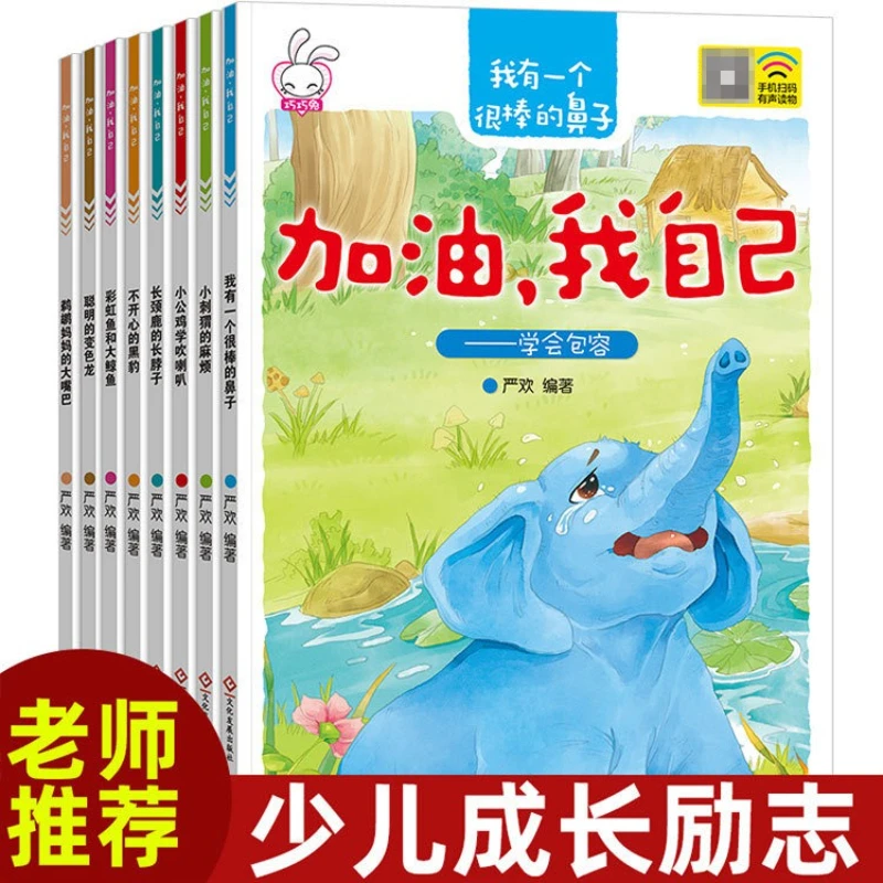 

Аудиокниги, Cheer on Myself, вдохновляющие книги с картинками для ранга детей, эмоциональное управление и развития личности