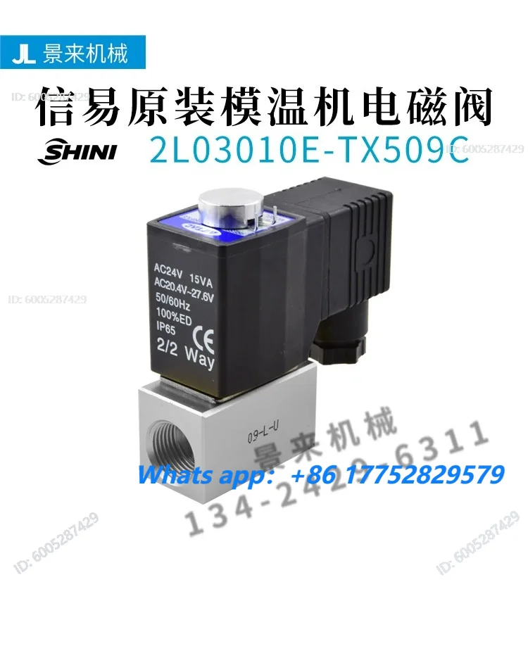 original oil temperature machine mold   solenoid valve 2L03010E-TX509C water cut-off electronic valve substitute