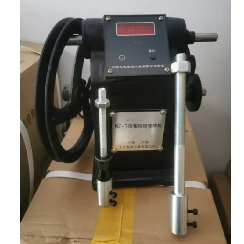 

Портативный тип 220 В НЗ-7, грубый диаметр, электронный дисплей, подсчет, ручная намоточная машина, машина для намотки катушек двигателя, ремонт