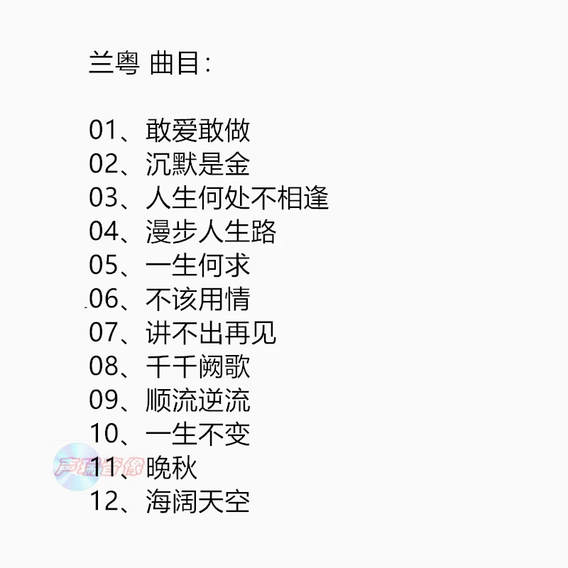 정품, 블루 란란 광둥 골든 송즈 CD 레코드, 싱카이 광둥어 여성 옛 노래 HIFI CD