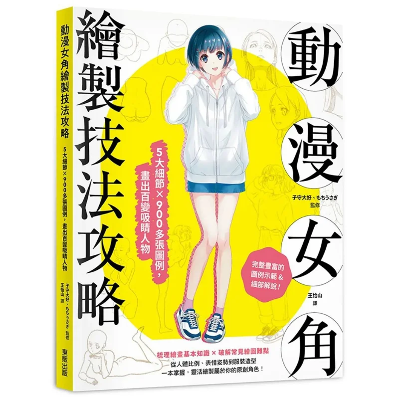 دليل تقنيات رسم شخصيات الرسوم المتحركة الأنثوية 5 تفاصيل رئيسية أكثر من 900 رسوم توضيحية تخلق تشا متغيرة ولافتة للنظر