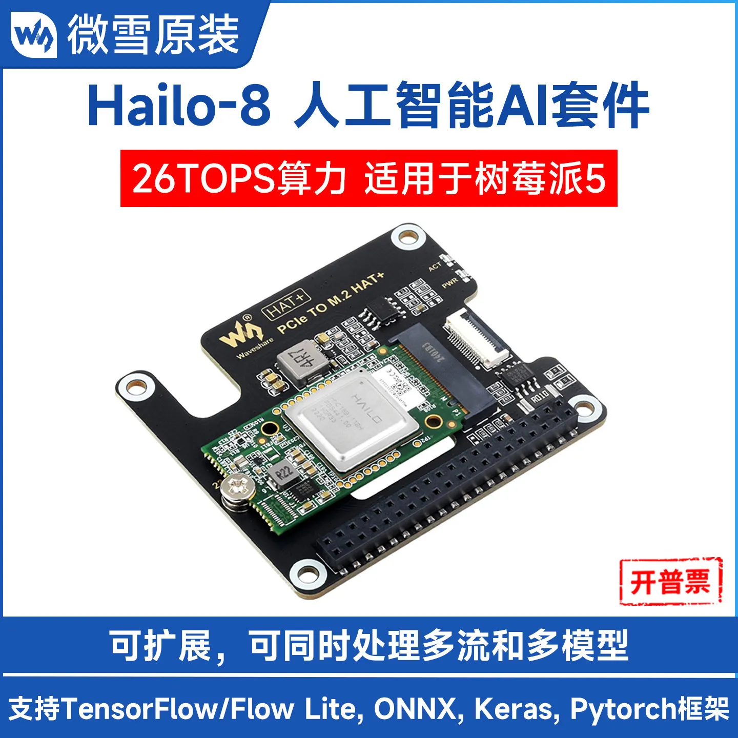 Woli Weixue Raspberry Pi 5th generation Hailo 8 artificial intelligence AI kit M.2 Key M interface 26TOPS computing power