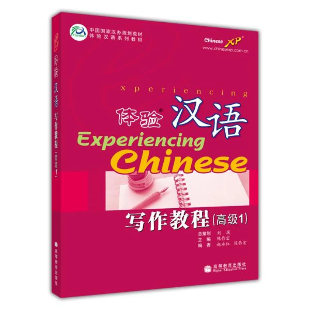 Experiencing Chinese Writing Course Advanced Level 1