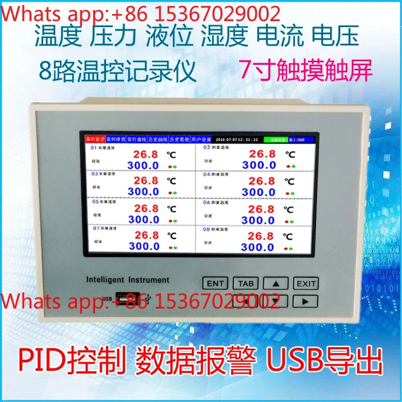 7-Inch multi-channel temperature controller Industrial grade paperless recorder USB recording RS485 communication