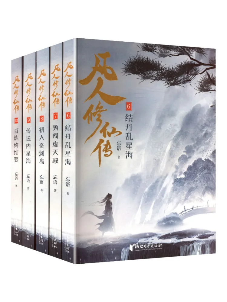 Book-Winshare The Legend Of Mortal Cultivation Of Immortality Volume 2 6 10