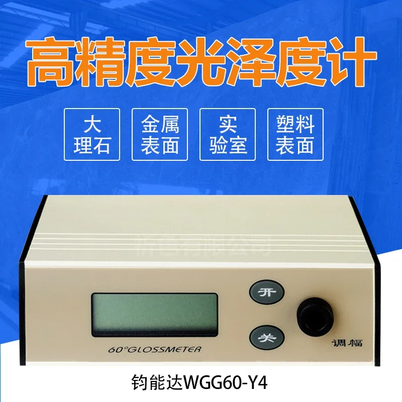 WGG60-Y4 Intelligent High Precision Gloss Meter Object Surface Light Meter Gloss Meter Brightness Measurement