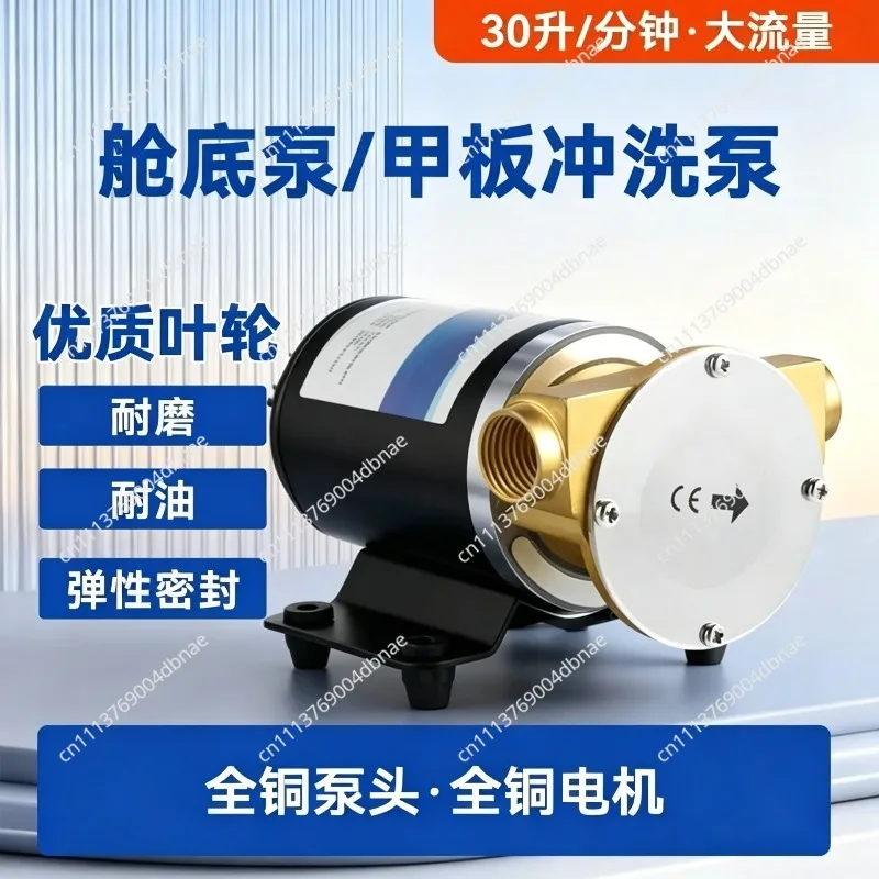 FIP-3200 12V/24V DC Electric Bilge Pump Marine Large Flow Drainage Pump Centrifugal Impeller Self-priming Flushing Pump 30L/min
