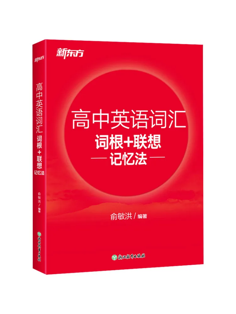 Book-Winshare New Oriental High School English Vocabulary Root Words Association Memorization Method