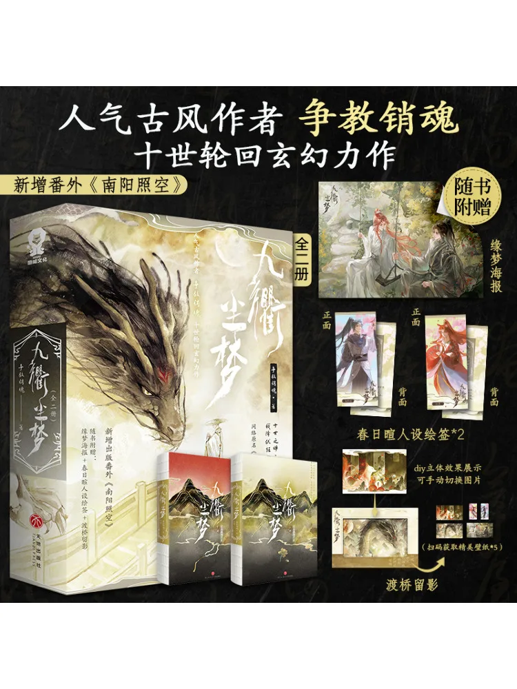 Book-Winshare Nine Qu's Dream Of Dust Complete in Two Volumes