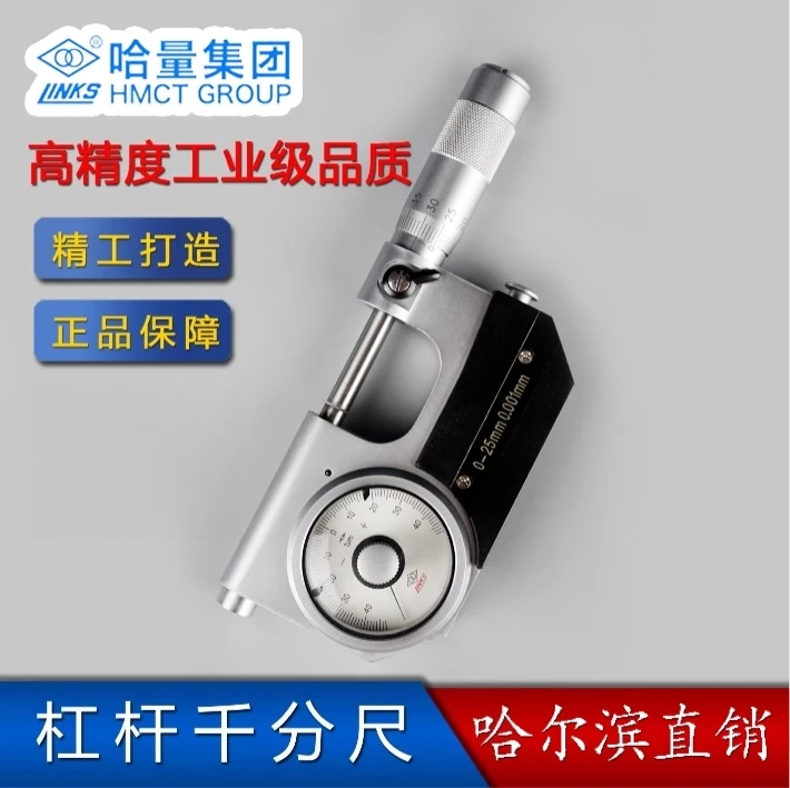 Leverage micrometer 0-25 25-50 50-75 75-100 * 0.001mm Harbin