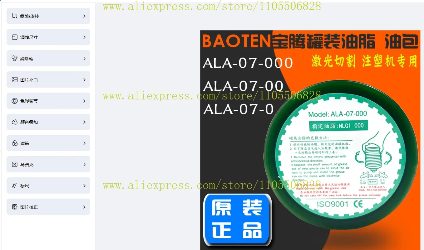

BAOTN Proton can ALA-07-000 machining center machine tool cutting machine lubricating grease butter -00）（1PCS)