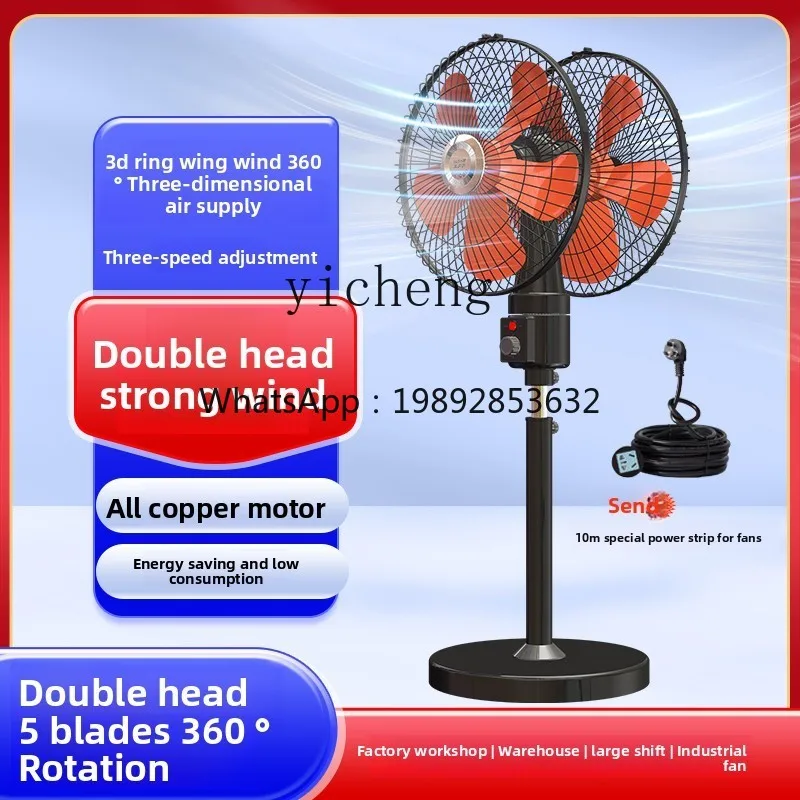 FS2 industrial electric fan double-head commercial wind 360-degree rotating household food stall hotel powerful floor fan