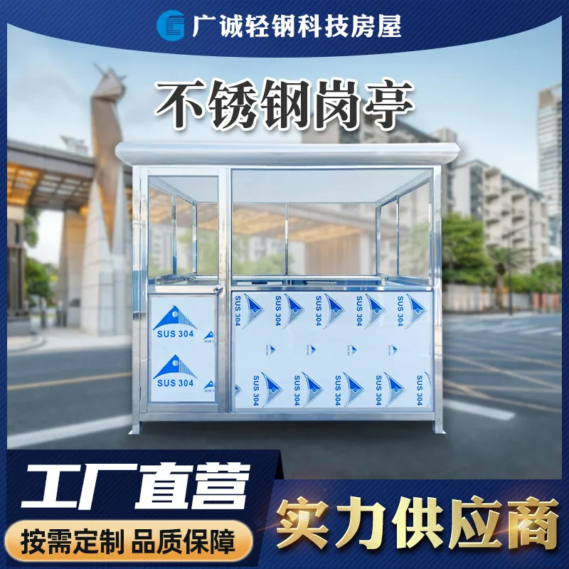 

Stainless steel security booth doorman mobile outdoor guard room property duty wholesa