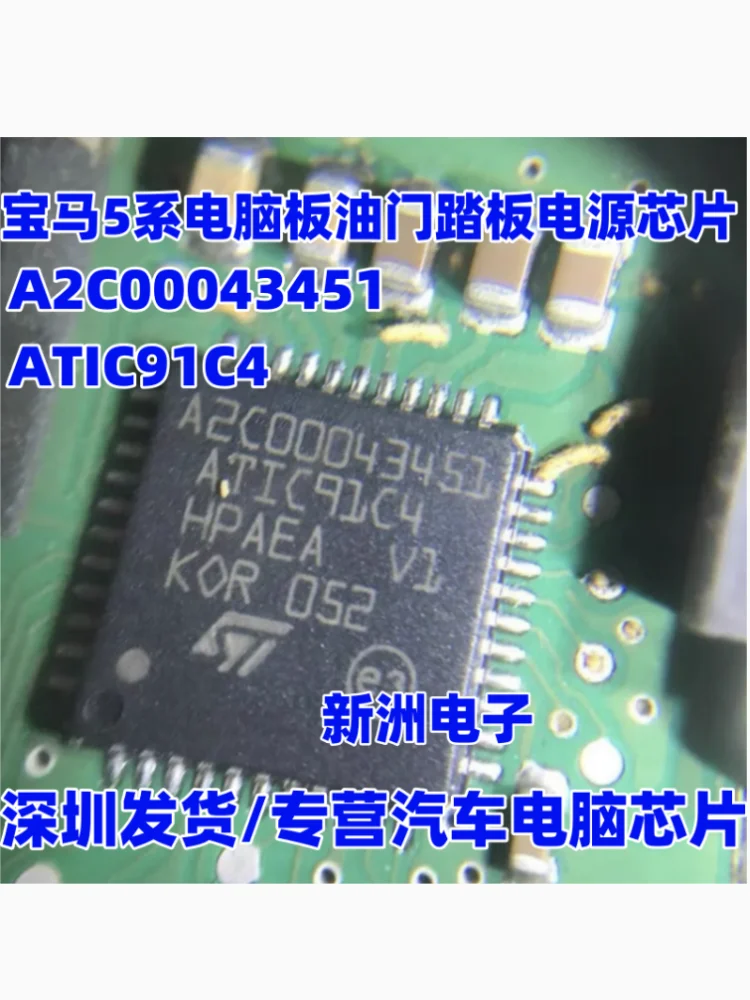 

A2C00043451 ATIC91C4 For Mercedes-Benz and BMW ECU microchips Automotive ECU microchips