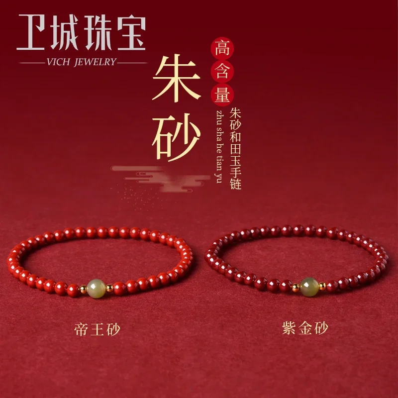 

Natural Cinnabar Hetian Jade Bracelet Female This Year Break Tai Sui Purple Gold Sand Loose Beads Clear Water Hand String Male