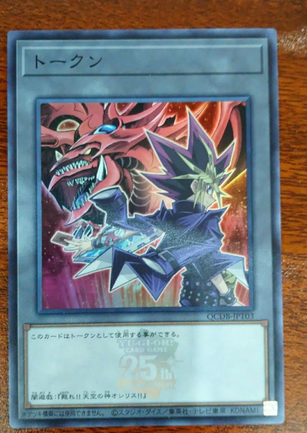 

Yugioh Token Duel Monsters QCDB-JPT03 Yami Yugi Super Rare Japanese Collection Mint Card