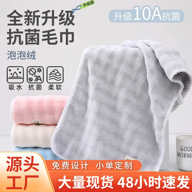 10A Antibacterial Bubble Velvet Towel Home Use–Highly Absorbent Lint-Free Coral Velvet Face Towel HairDrying Bubble Velvet Towel
