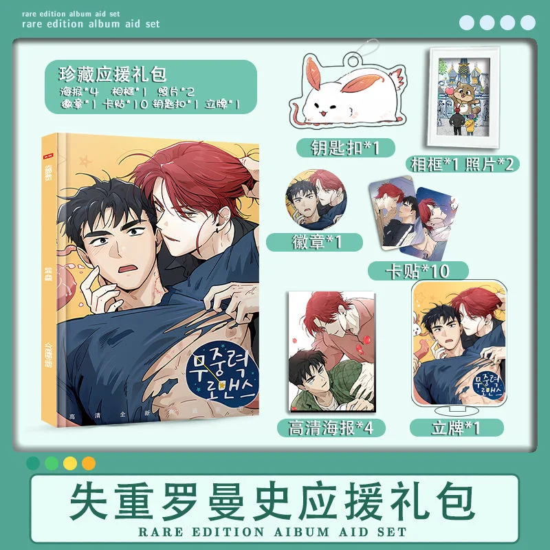 Korean Comic Weightless Romance Anime Peripheral Photo Album Set Keychain Stand Poster Poster Badge Card Sticker Album